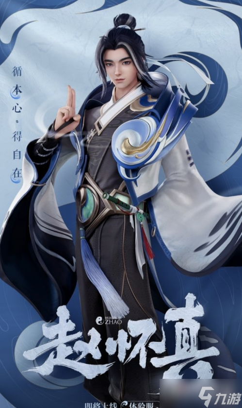 《王者荣耀》新英雄赵怀真价格介绍