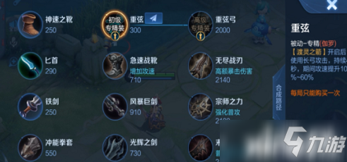 《王者荣耀》伽罗专精装备属性效果介绍