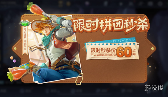 《王者荣耀》潮玩牛仔限时拼团活动 限时拼团活动介绍