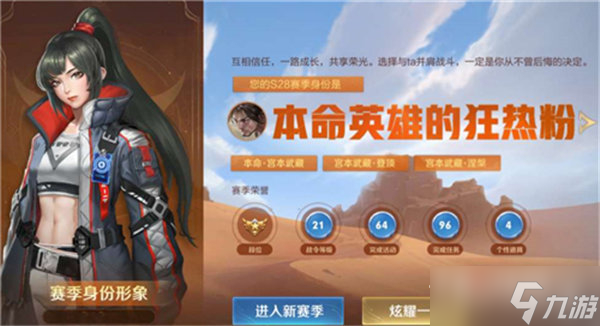 《王者荣耀》赛季身份形象获得方法