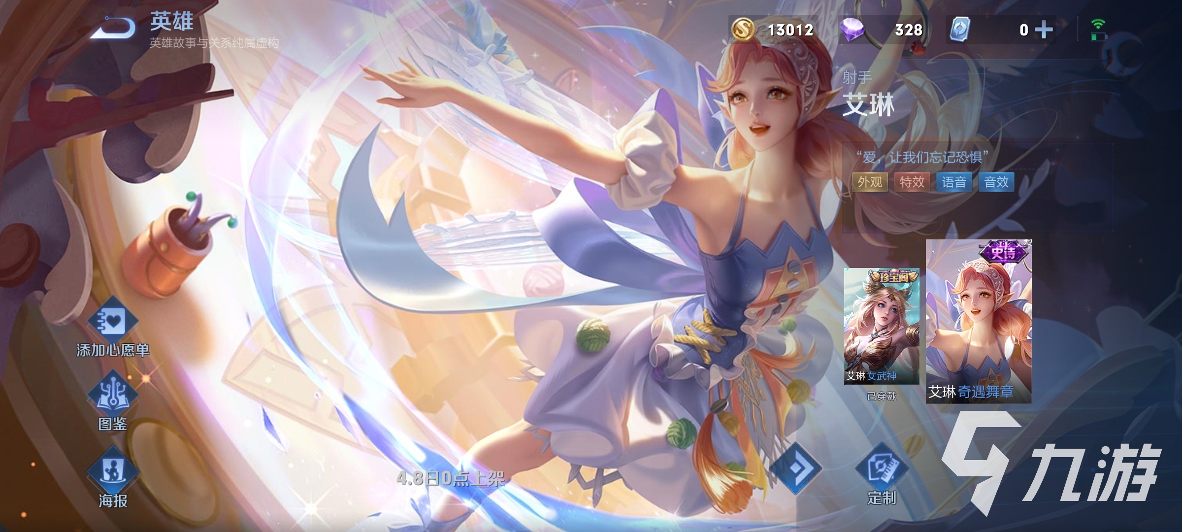 王者荣耀艾琳新皮肤正式官宣 艾琳奇遇舞章皮肤介绍