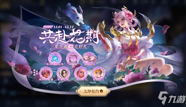 《王者荣耀》花露获取途径汇总