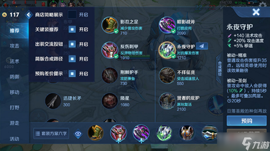 《王者荣耀》S29赛季装备调整一览