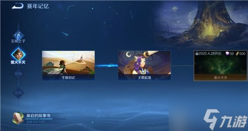 桑启的故事书只有500进度怎么回事 王者荣耀桑启的故事书任务攻略