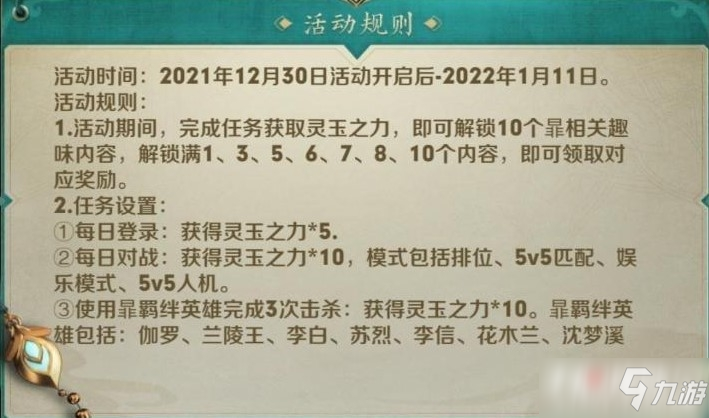 《王者荣耀》暃的羁绊英雄介绍