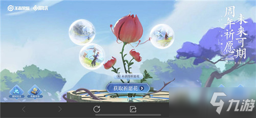 《王者荣耀》祈愿活动怎么玩