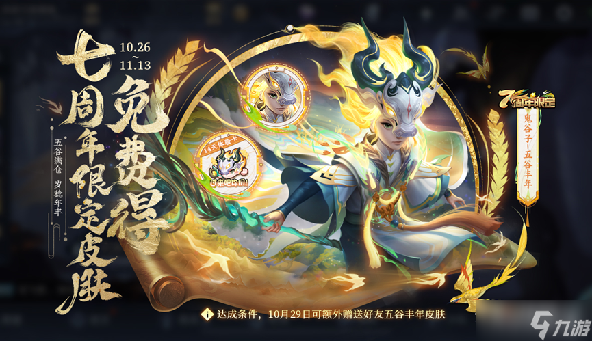 《王者荣耀》七周年活动一览