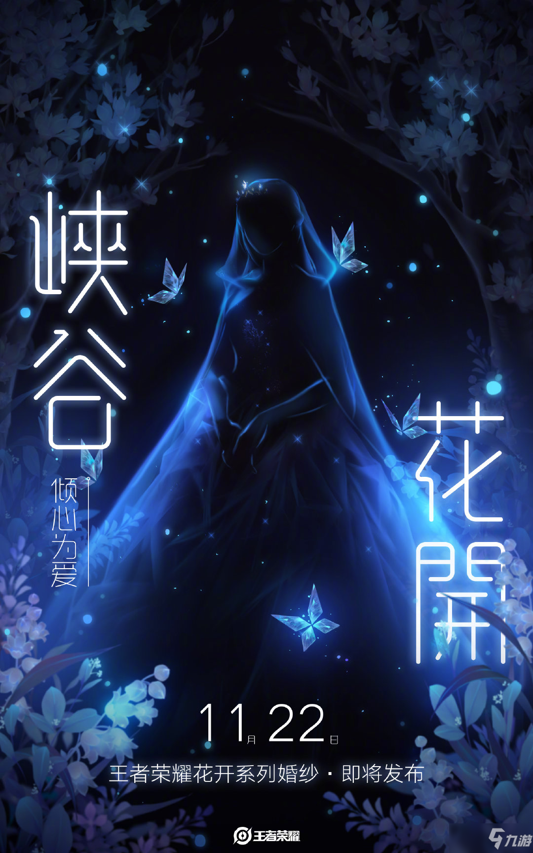 《王者荣耀》王昭君婚纱介绍