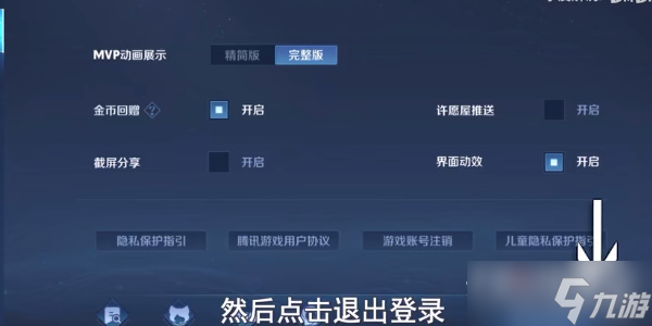 《王者荣耀》怎么修改头像