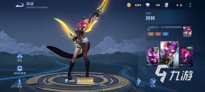 王者荣耀阿轲暗夜猫娘多少钱 暗夜猫娘价格介绍