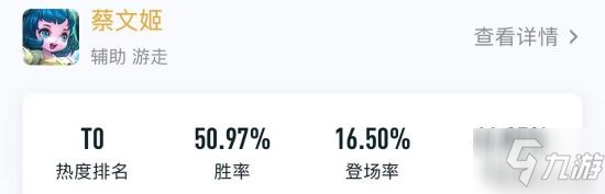 《王者荣耀》蔡文姬新赛季上分攻略 蔡文姬怎么玩
