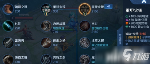 《王者荣耀》刘备专精装备属性效果介绍