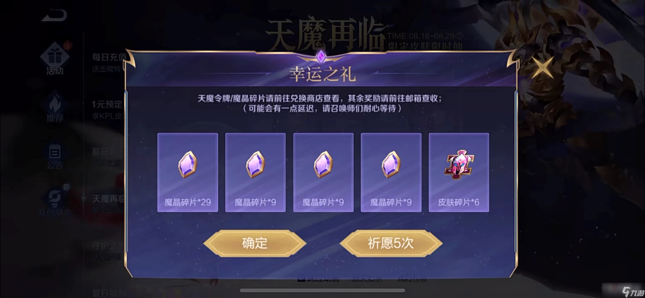 《王者荣耀》天魔令牌怎么抽