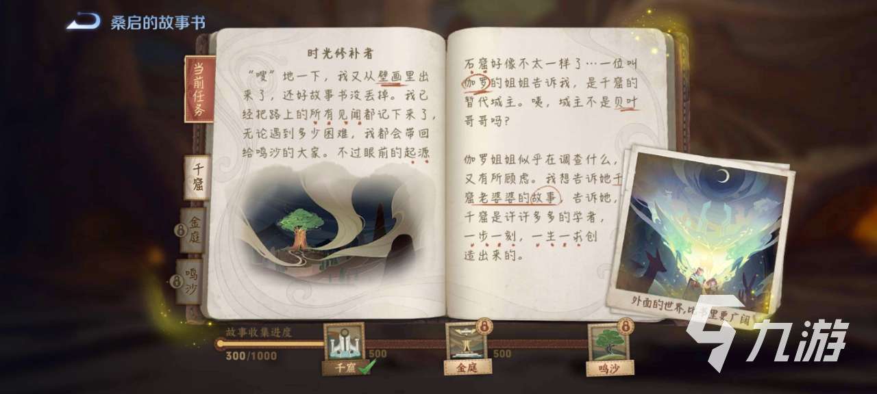 王者荣耀千窟旧记怎么完成 千窟旧记完成方法