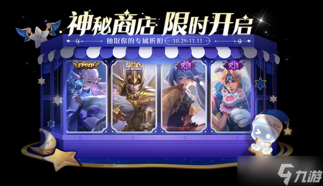 《王者荣耀》神秘商店开启时间介绍2022