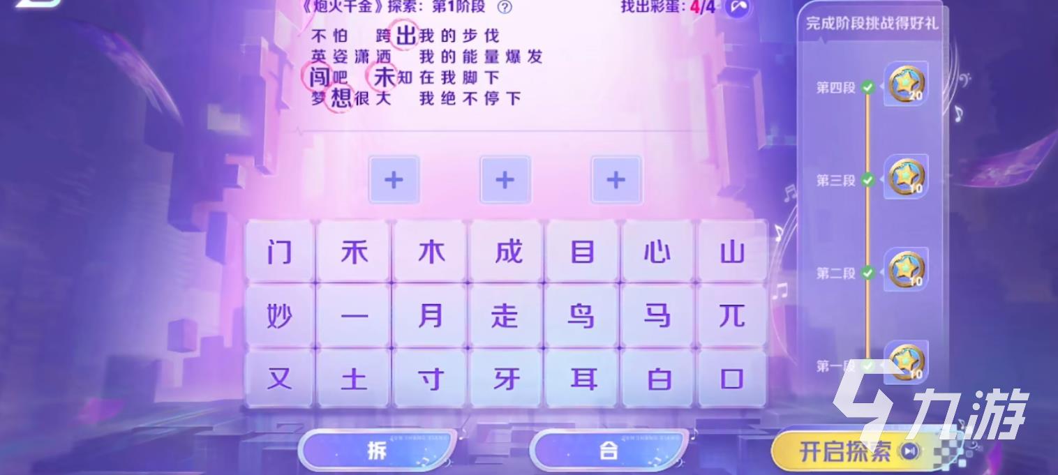 王者荣耀音你闪耀活动答案大全 炮火千金各阶段答案一览