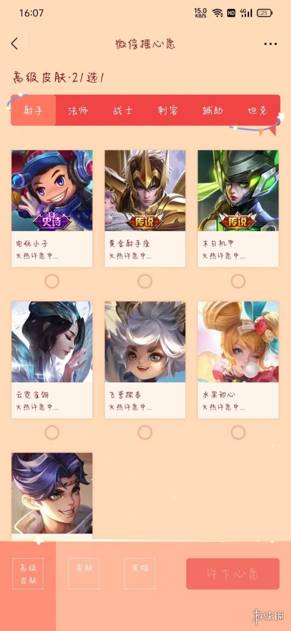 《王者荣耀》摇一摇在哪里找 王者荣耀微信摇一摇入口