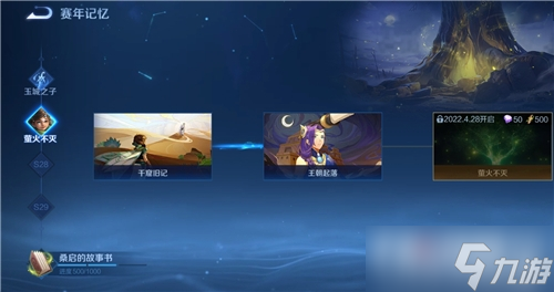 《王者荣耀》王朝起落完成攻略