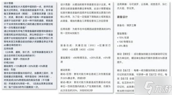 《王者荣耀》5月24日普攻装备共创方案一览