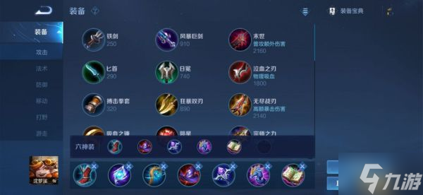 《王者荣耀》S28新赛季法师法强流通用出装推荐