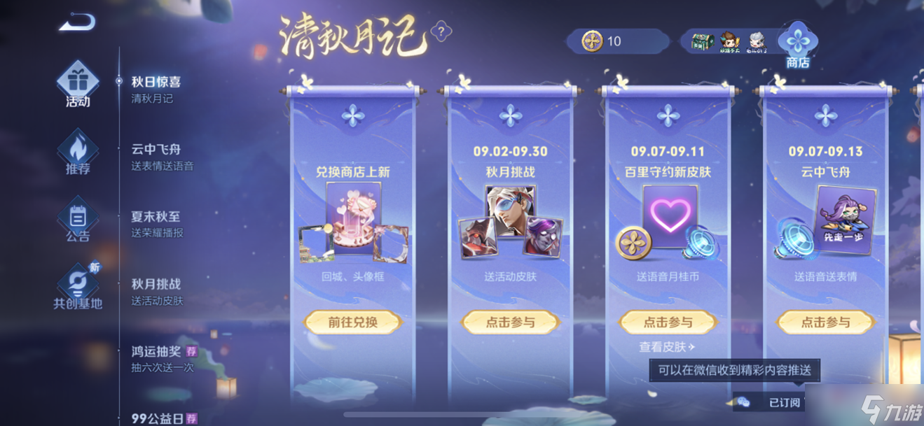 《王者荣耀》秋日惊喜清秋月记活动介绍