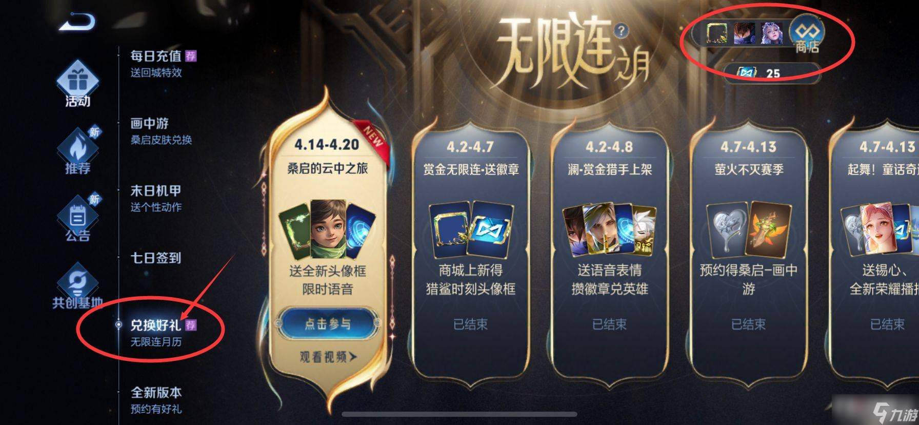 《王者荣耀》无限连徽章使用方法分享