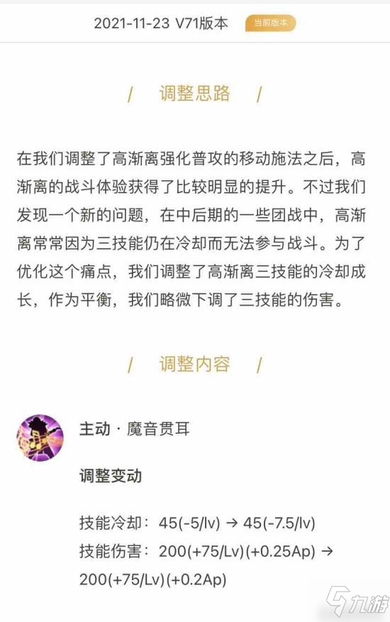 《王者荣耀》英雄攻略 高渐离新手怎么玩