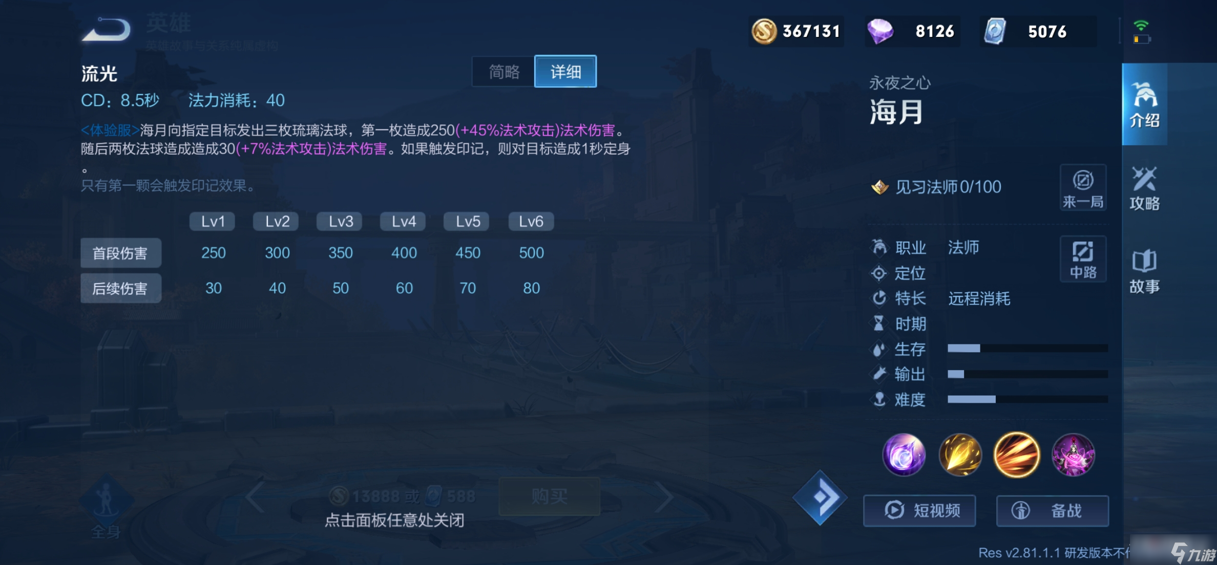 《王者荣耀》海月体验服技能一览