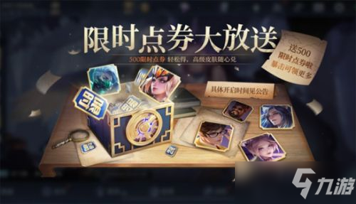 《王者荣耀》王者宝藏二期活动入口