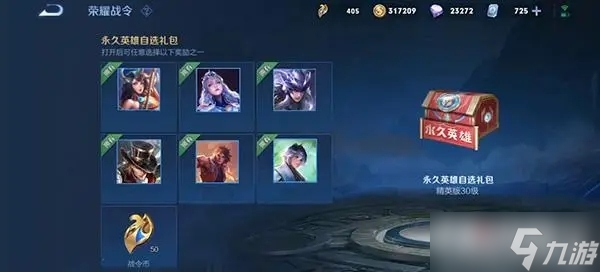 《王者荣耀》s27加强英雄盘点