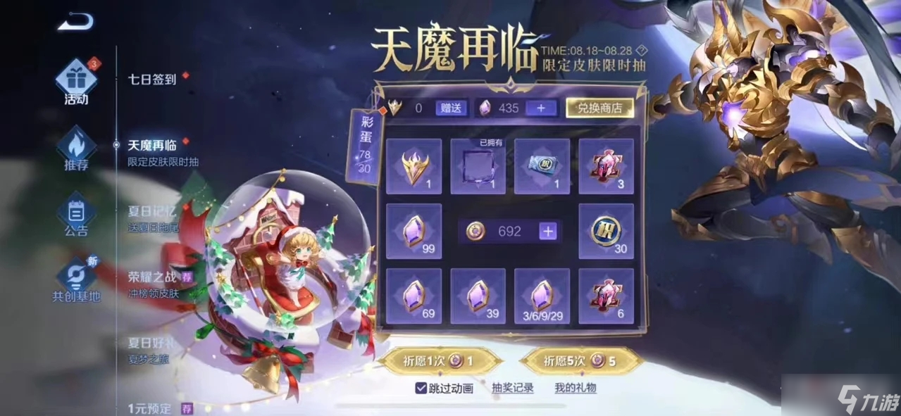 《王者荣耀》天魔令牌怎么抽