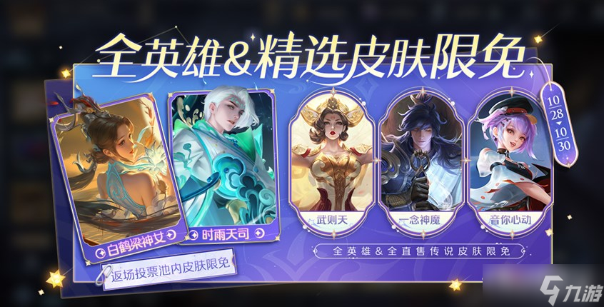 《王者荣耀》神秘商店全英雄限免皮肤开始时间介绍