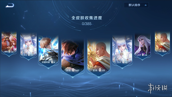 《王者荣耀》皮肤图鉴在哪 王者荣耀皮肤图鉴入口介绍