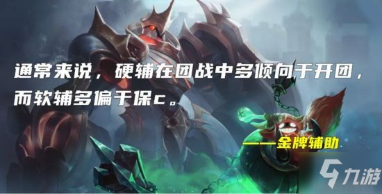 《王者荣耀》S26辅助英雄使用攻略 辅助怎么玩