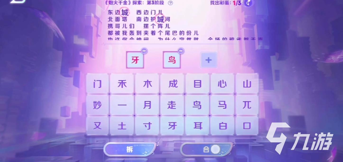 王者荣耀炮火千金第三阶段怎么打 第三阶段通关答案一览