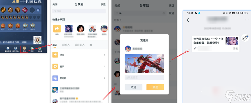 《王者荣耀》套装分享方法