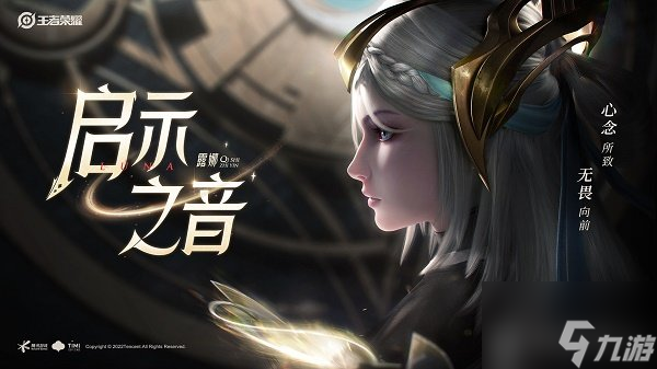 王者荣耀露娜启示之音新皮肤怎么样 露娜启示之音皮肤特效