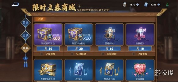 《王者荣耀》限时点券换什么皮肤最好 限时点券买什么