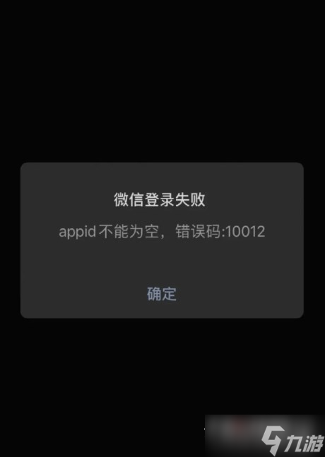 《王者荣耀》<span class='zzqColorRed'>微信</span>登录失败怎么办