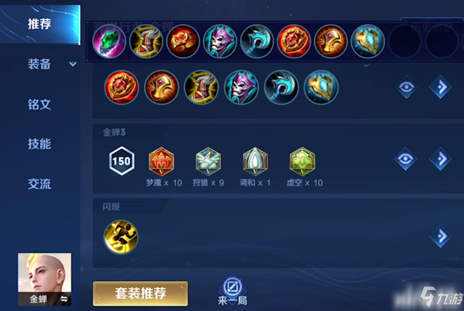 王者荣耀：金蝉的真正定位！了解后轻松上分！