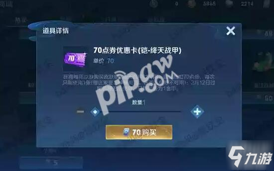 王者荣耀铠绛天战甲什么级别 铠新皮肤是传说还是史诗