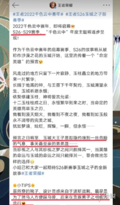 《王者荣耀》S26千色云中赛年彩蛋是什么 云中赛年彩蛋分享
