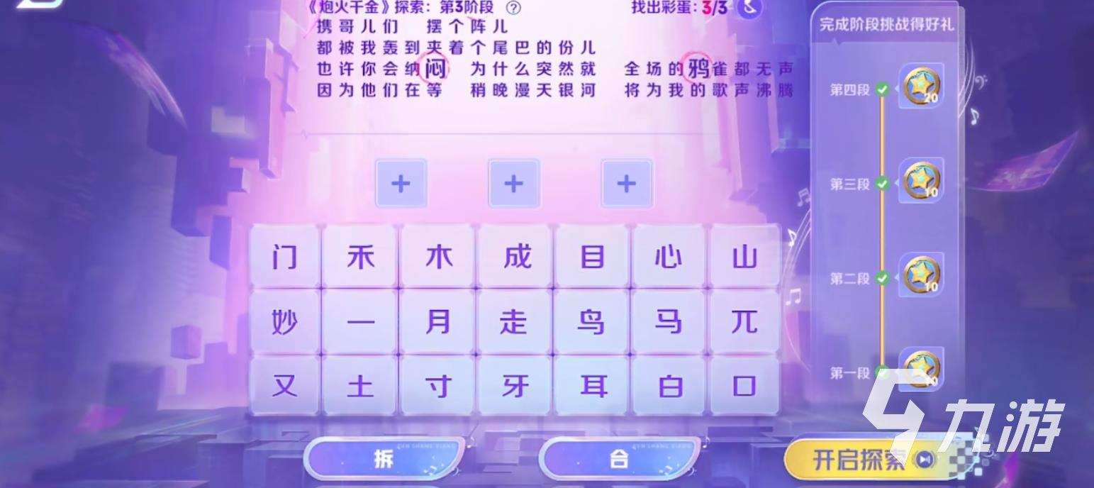 王者荣耀音你闪耀活动答案大全 炮火千金各阶段答案一览
