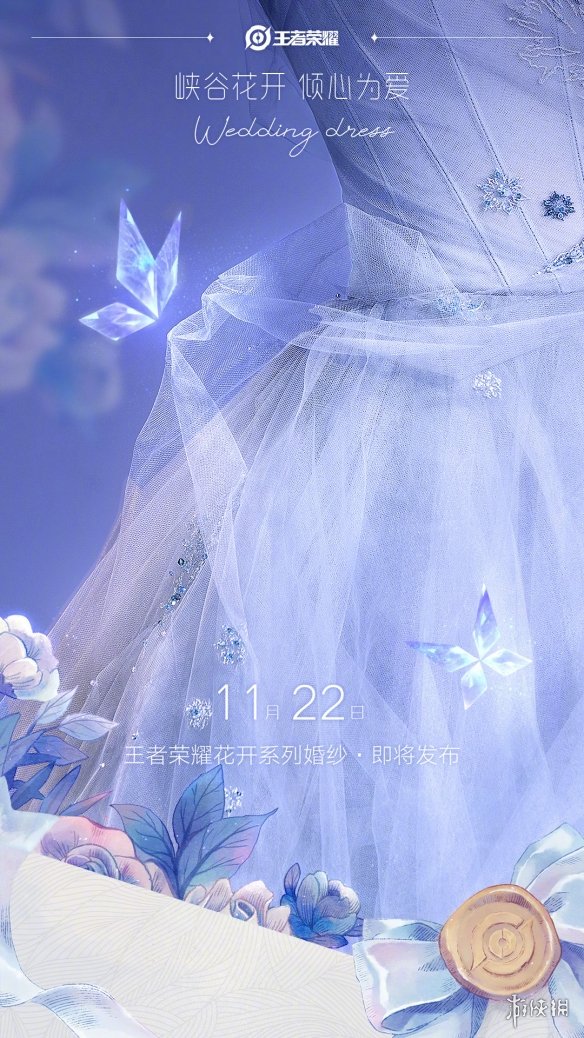 《王者荣耀》王昭君婚纱介绍 王昭君联名婚纱