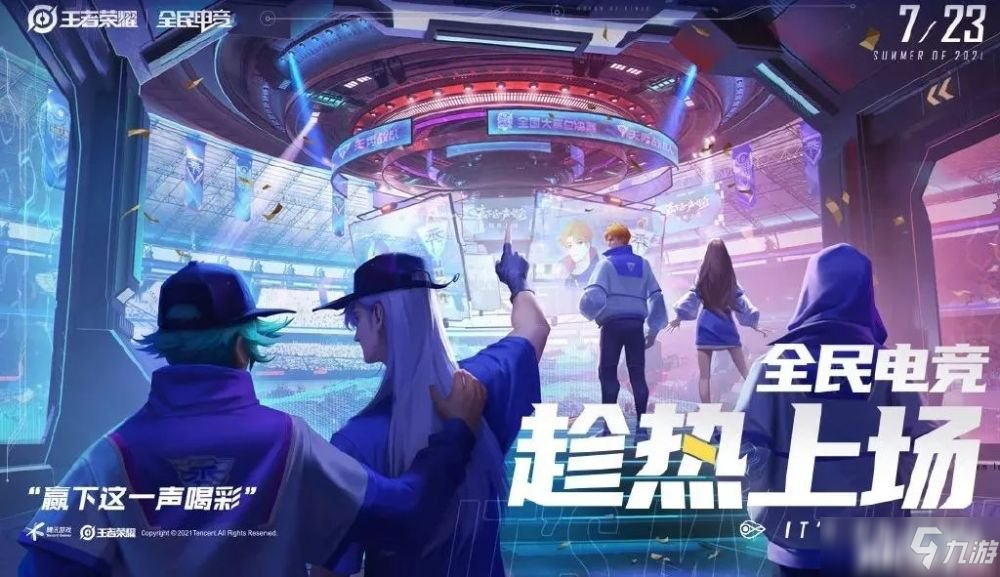 《王者荣耀》即将上线的各大主题款皮肤有那些？