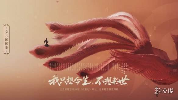 《王者荣耀》女儿国国王皮肤好看吗 王者荣耀女儿国国王皮肤爆料