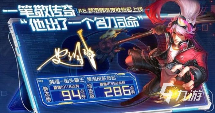 王者荣耀韩信街头霸王星元皮肤什么时候上线 韩信星元皮肤上线时间介绍