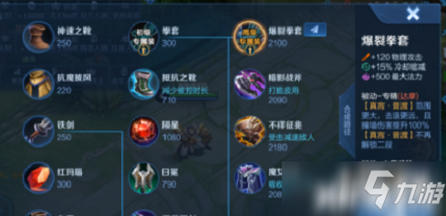 《王者荣耀》达摩专精装备属性效果介绍