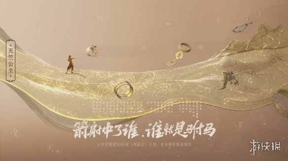 《王者荣耀》天竺公主皮肤好看吗 王者荣耀天竺公主皮肤爆料