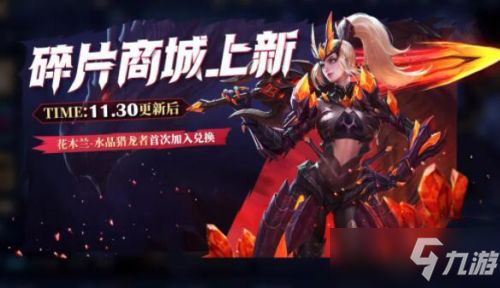 《王者荣耀》源梦共创活动奖励介绍